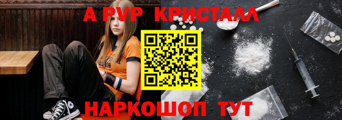 Кропоткин  Alpha-PVP кристаллы  Альфа ПВП  А ПВП СК КРИС  Вход с VPN 