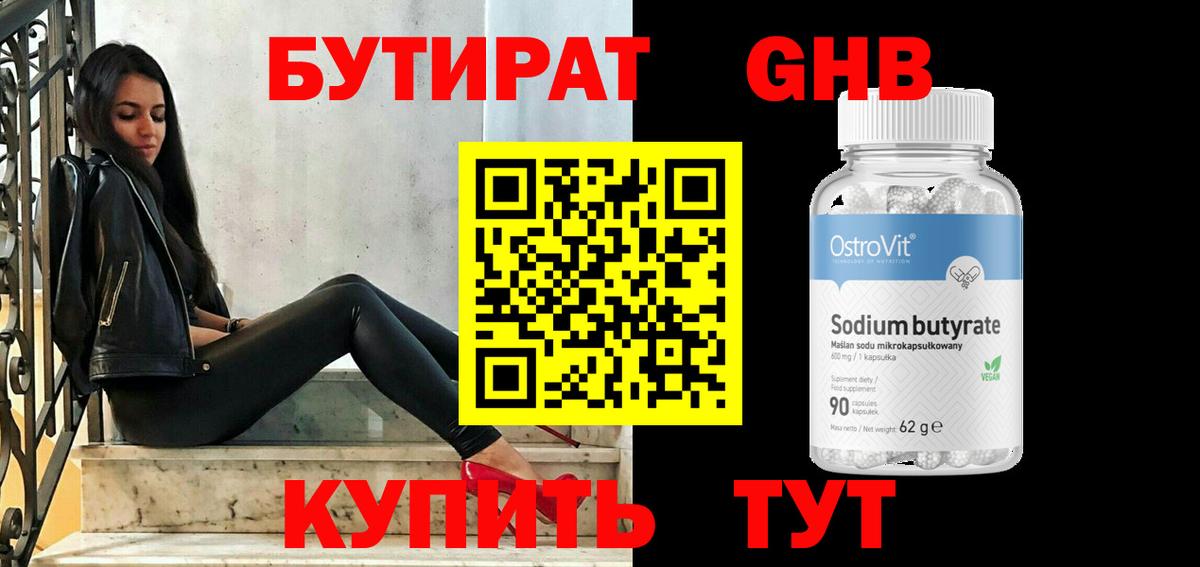 БУТИРАТ оксана  Вход с VPN  Кропоткин 