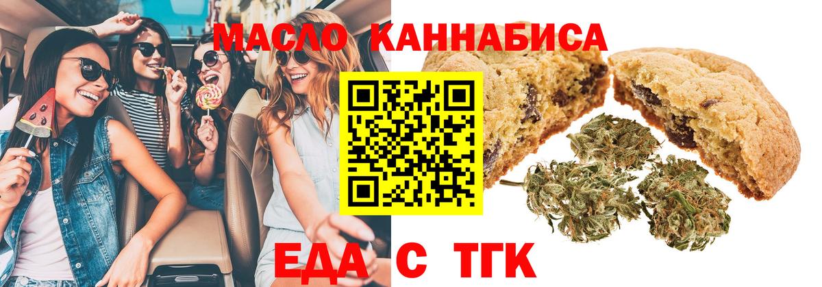 Кропоткин  Еда ТГК марихуана  Вход с VPN 