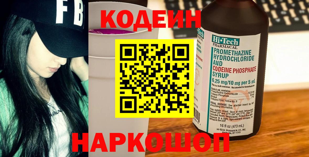 Кодеиновый сироп Lean Purple Drank Кропоткин
