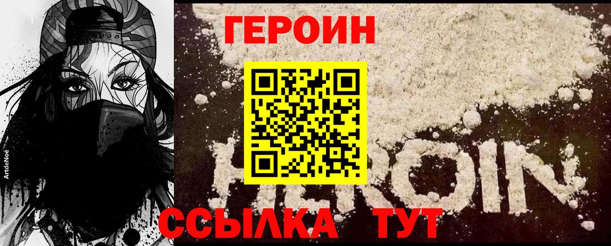 Кропоткин  ГЕРОИН хмурый  Вход с VPN 
