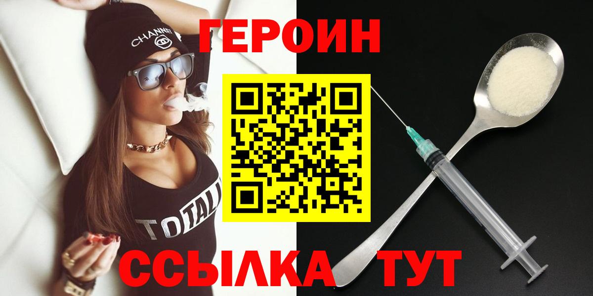 ГЕРОИН белый Кропоткин
