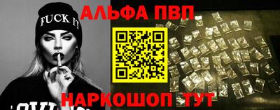 альфа пвп Краснознаменск