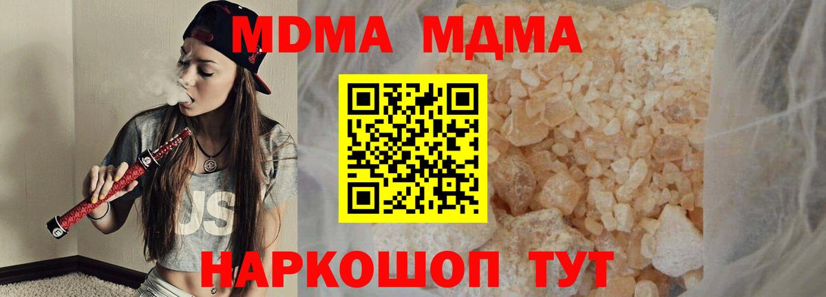 MDMA кристаллы  Вход с VPN  Кропоткин  MDMA молли 