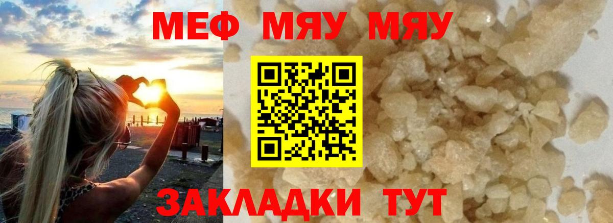 ОМГ ОМГ зеркало  Вход с VPN  Кропоткин  МЯУ-МЯУ mephedrone 