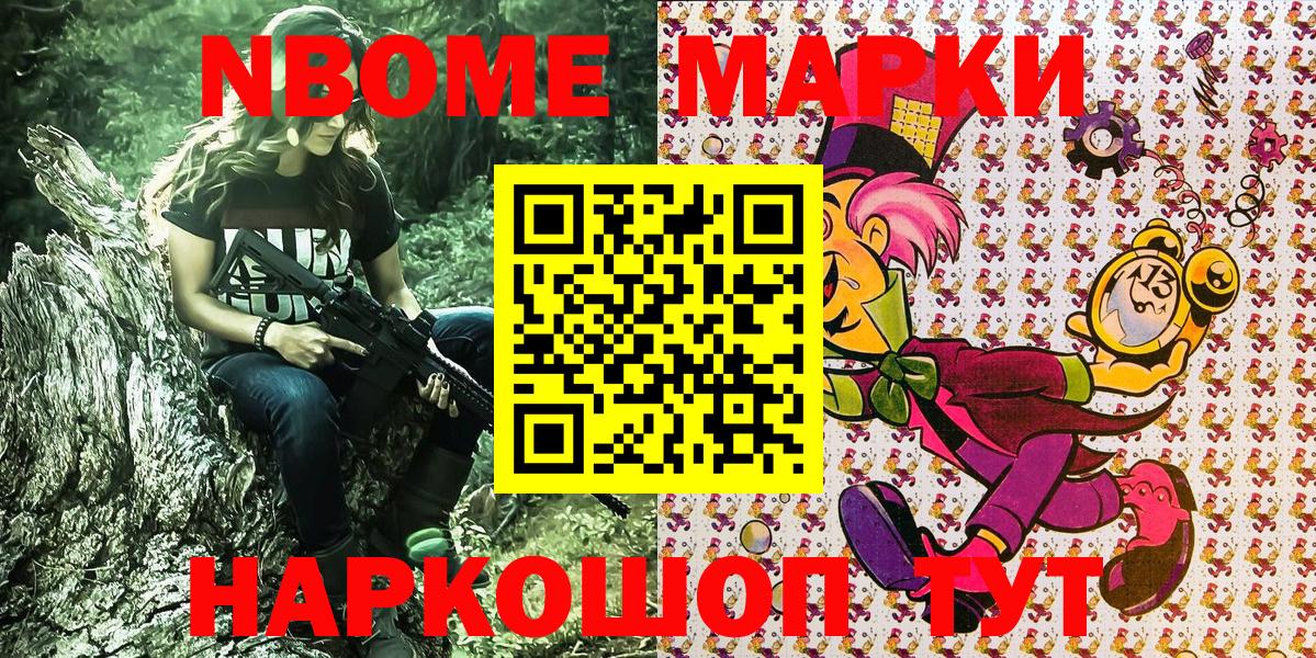 Кропоткин  Марки NBOMe 1,5мг  Вход с VPN  Марки NBOMe 1,5мг 