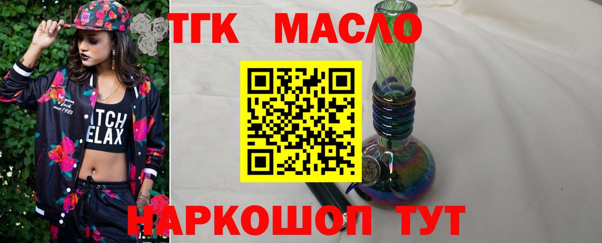 Дистиллят ТГК THC oil  Вход с VPN  Кропоткин 
